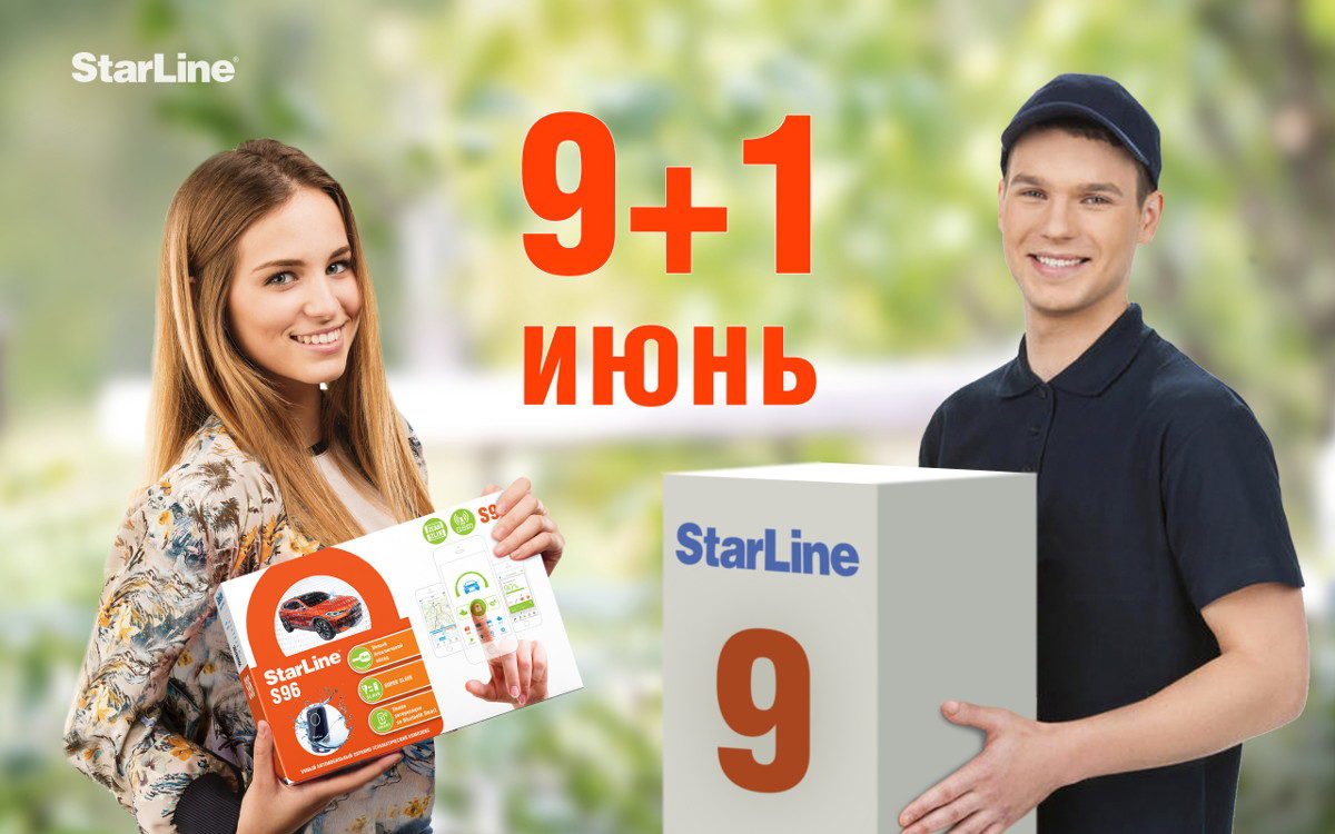 акция starline 2 + 1