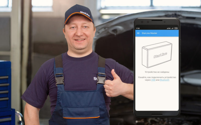 Starline master android инструкция