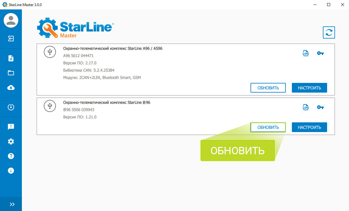 Starline master. Старлайн программа. STARLINE мастер. STARLINE Master параметры. STARLINE мастер настройка.