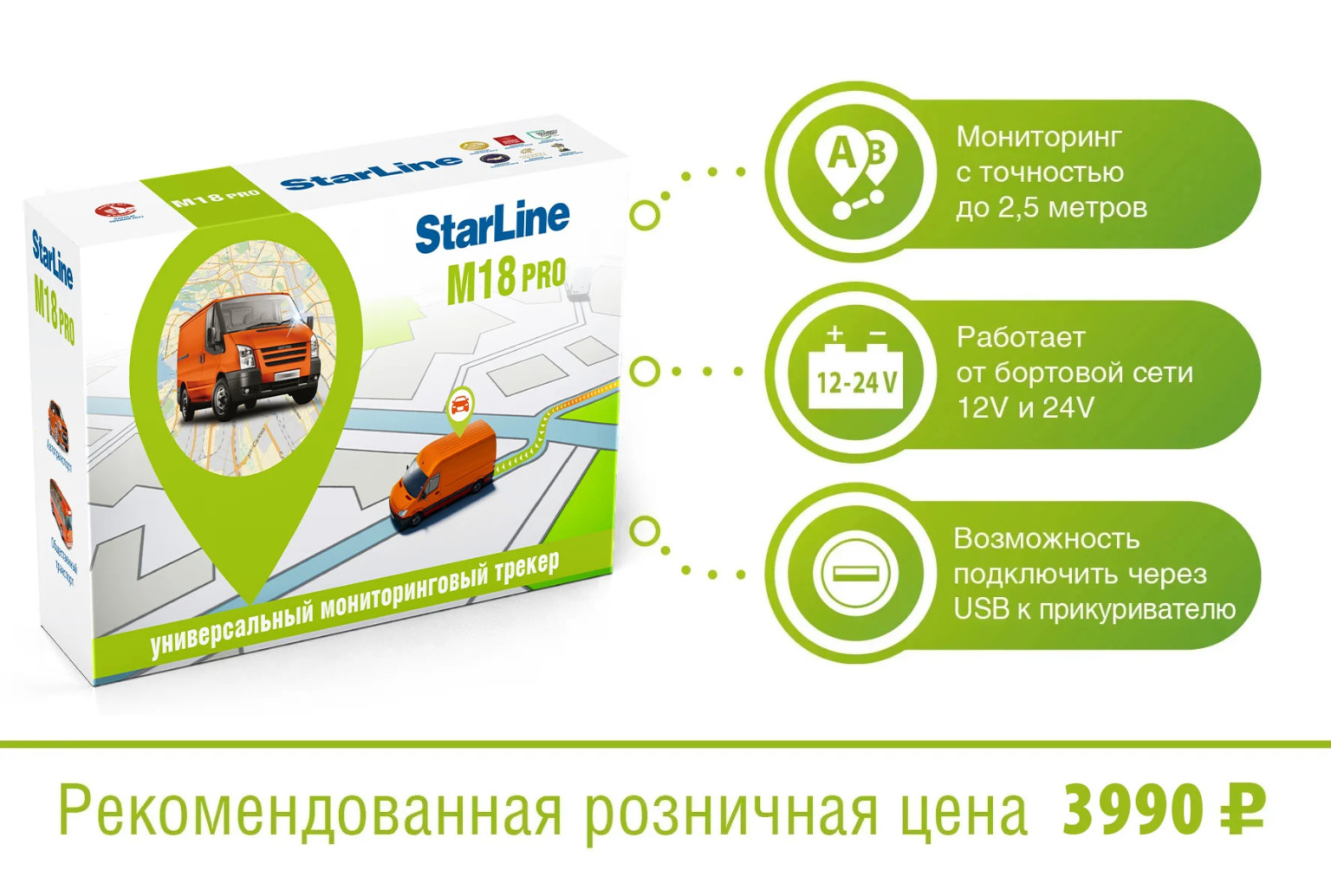 Трекер STARLINE m18 Pro. STARLINE мониторинг. Трекер старлайн. Маяк-трекер STARLINE m18 Mini.