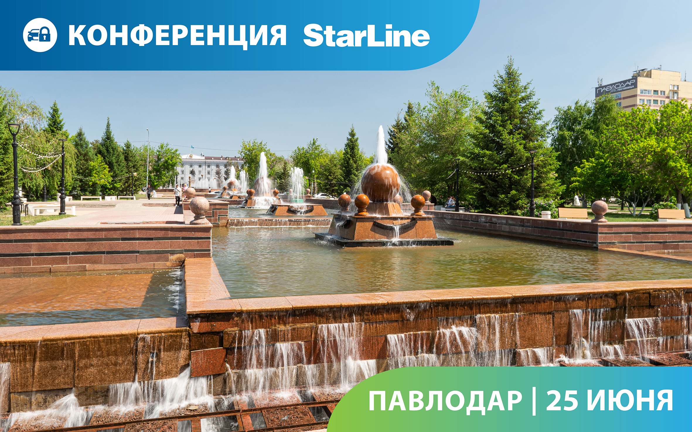 Конференция StarLine в Павлодаре. Надежная автобезопасность ПОБЕДИТ