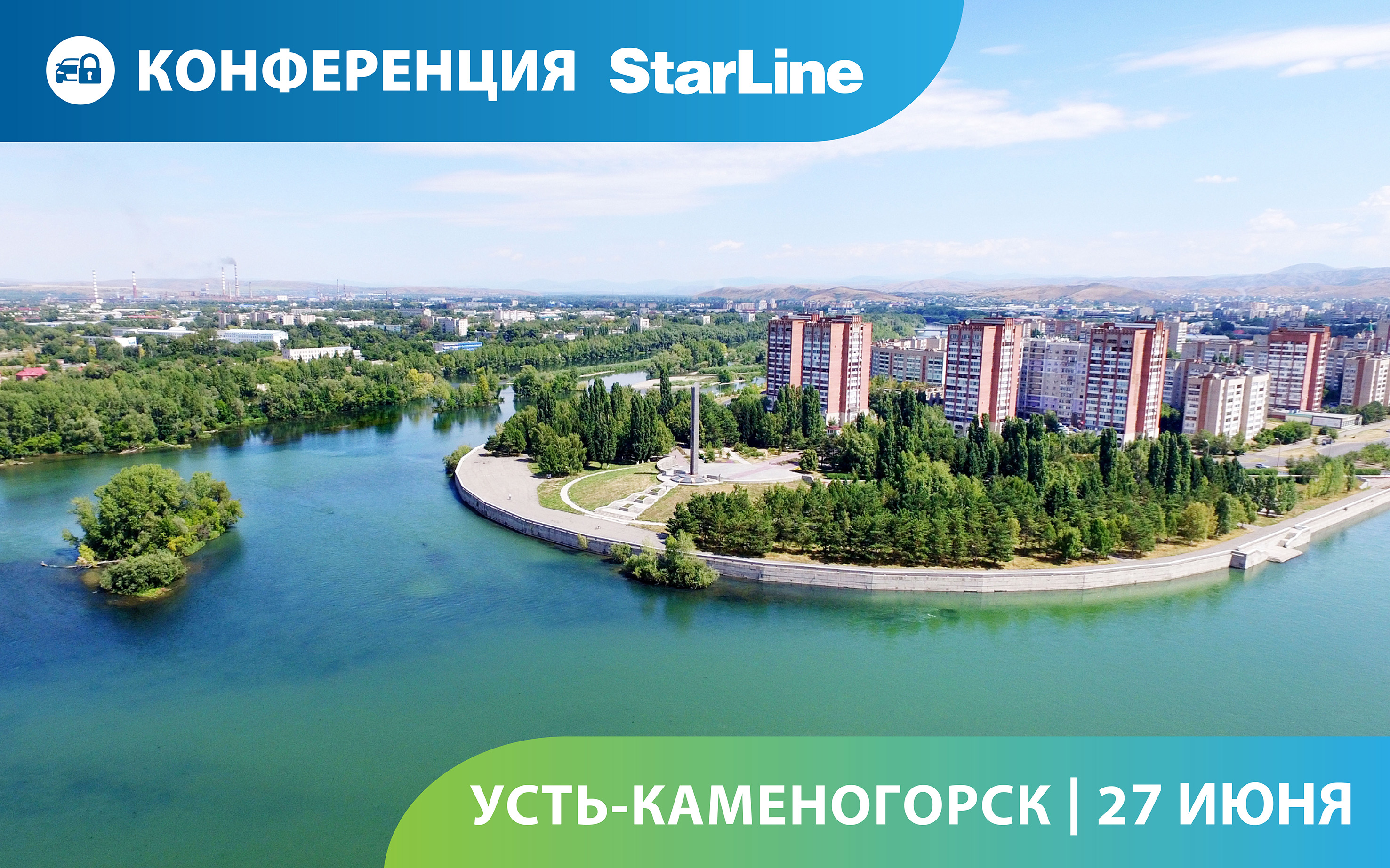 Конференция StarLine в Усть-Каменогорске. Надежная автобезопасность ПОБЕДИТ